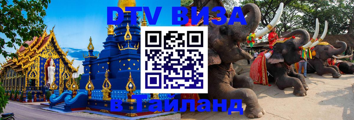 Стоимость и условия DTV визы — оформление в Таиланд под ключ - Гавана 